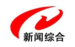 淮安新聞綜合頻道